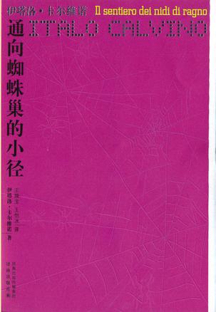 通往蜘蛛巢的小路在线阅读